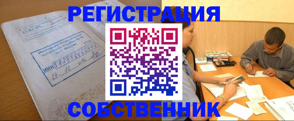 прописка от собственника в Камышлове