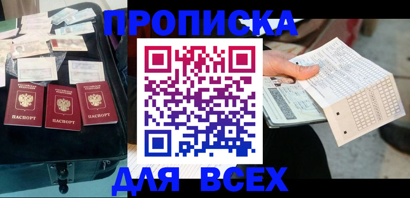 купить прописку в Камышлове